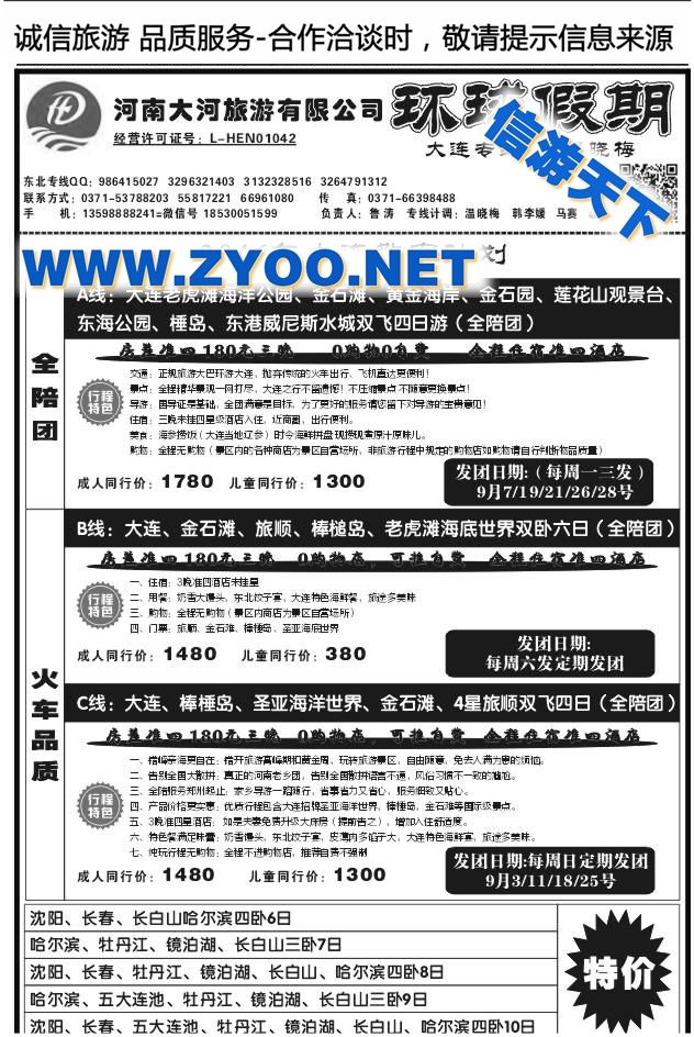 117环球假期
