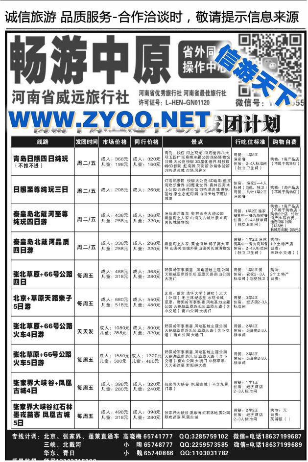 120畅游中原X1339