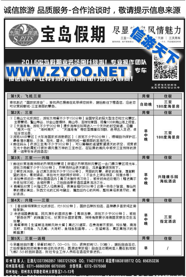 039宝岛假期海南中职