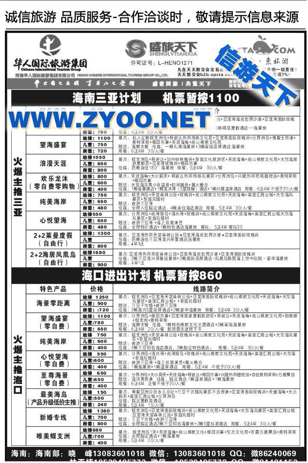 069盛旅天下
