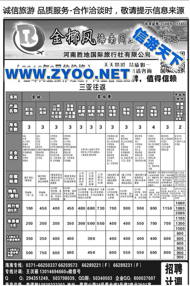 077海南金椰风1283