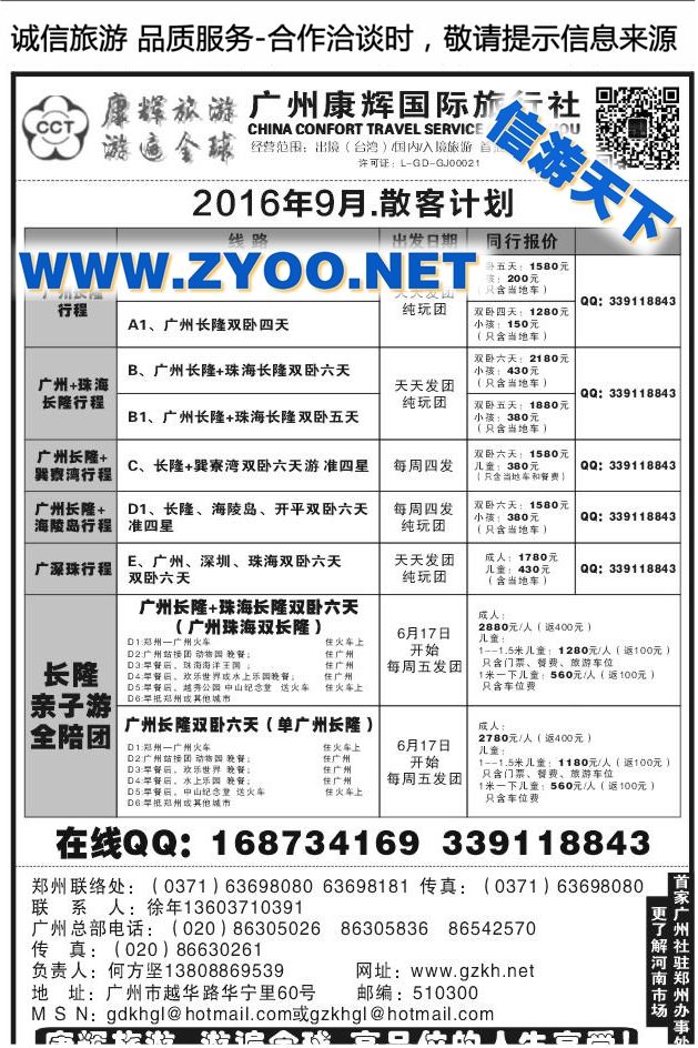 018广州康辉国际旅行社（需转曲线）