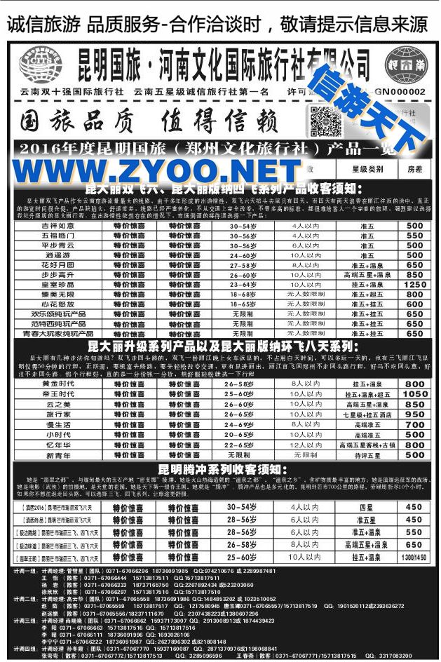 002昆明国旅1006