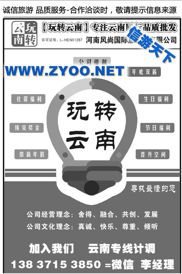 093行游八方