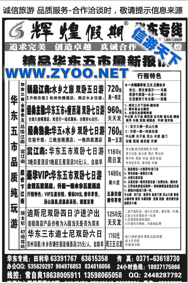 029辉煌假期
