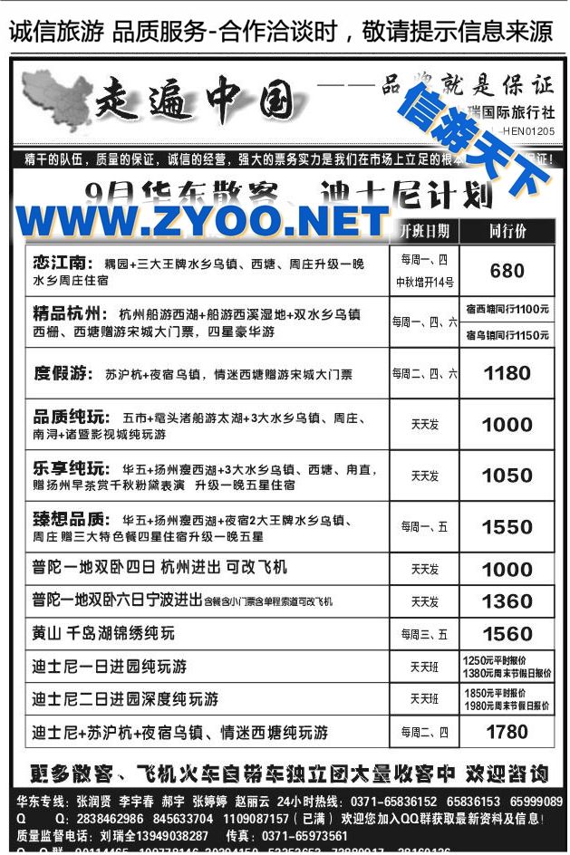 098走遍中国中瑞国旅X1126