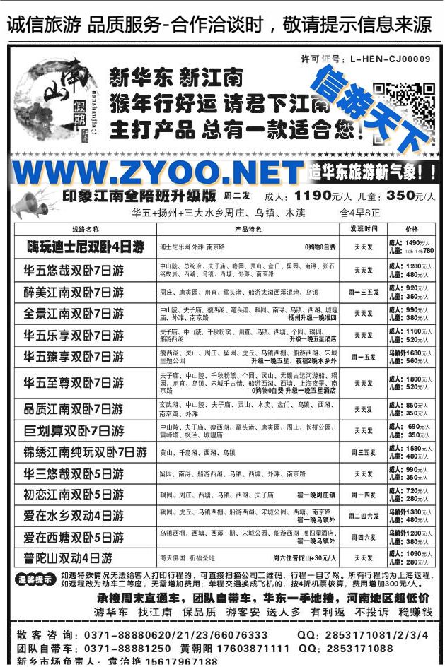 101新华东X1354