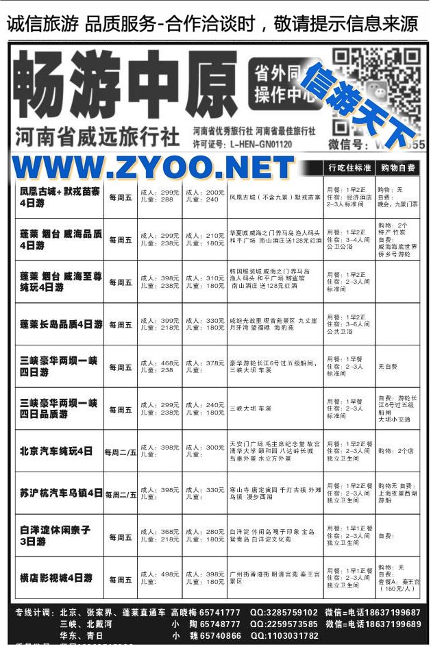 121畅游中原X1339