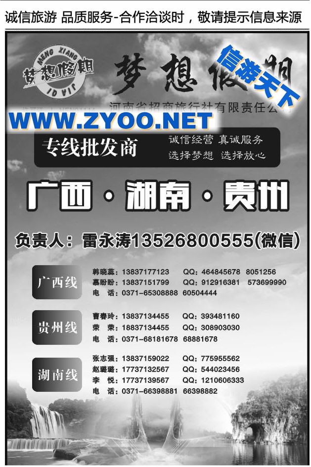 012梦想假期X1139