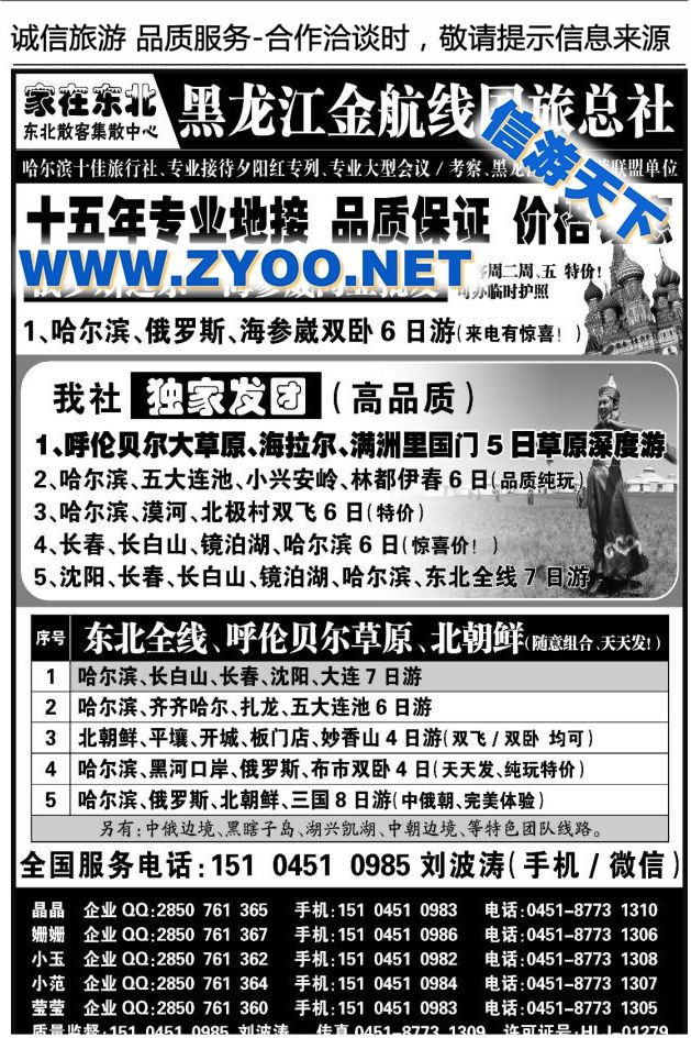 155东北三省专业地接——黑龙江金航线国旅总部