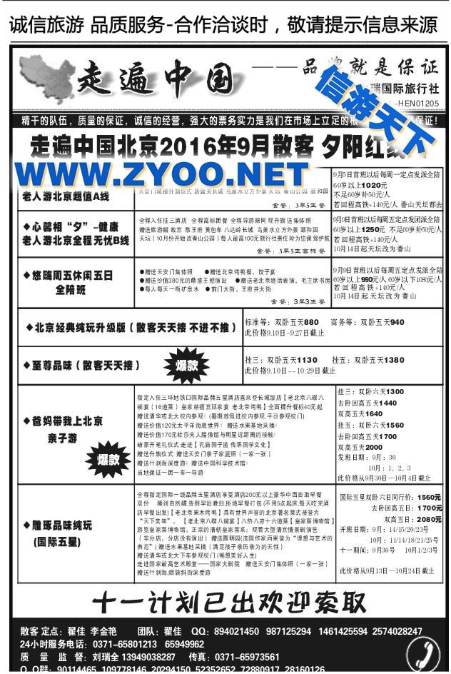 096走遍中国中瑞国旅X1126