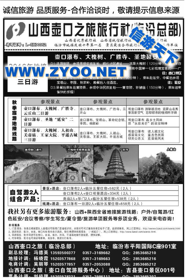 146山西壶口1470