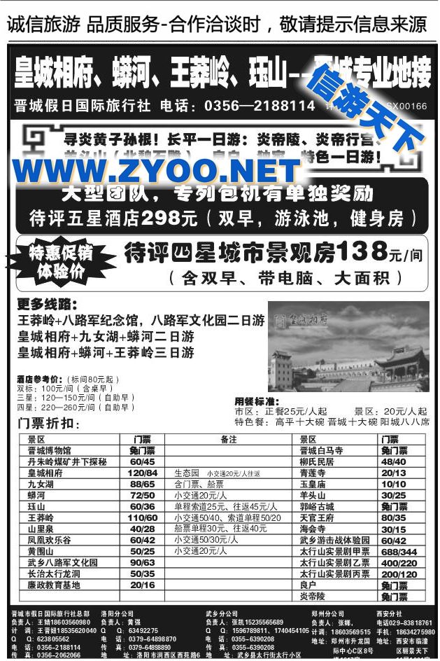 152山西晋城假日国际旅行社