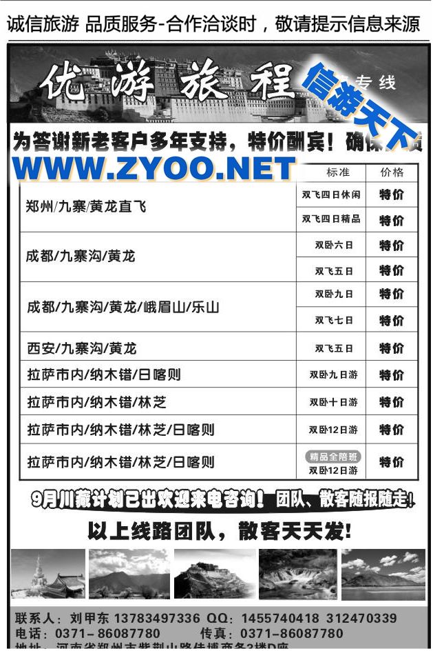 102优游旅程X