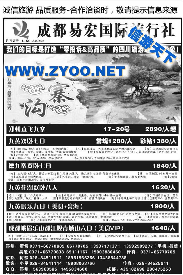 133成都光大九江假日旅行社X1331