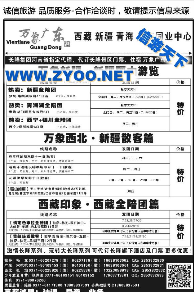 157西藏印象X1141