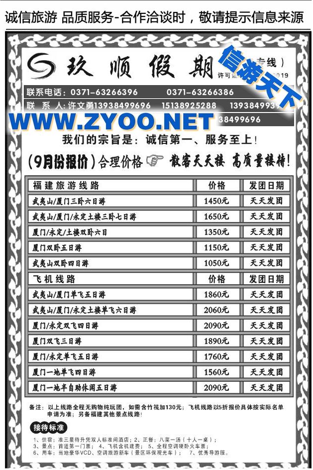 019玖顺假期1027