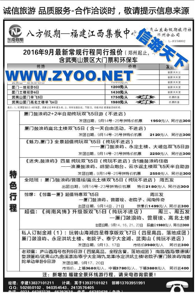 042武夷山东南假期