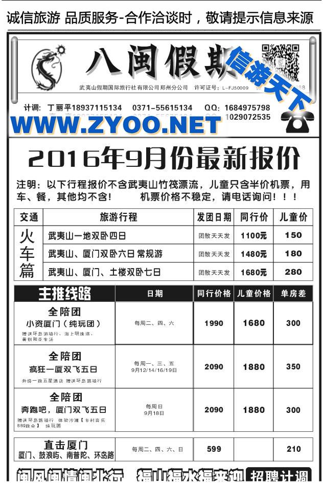 047福建八闽假期