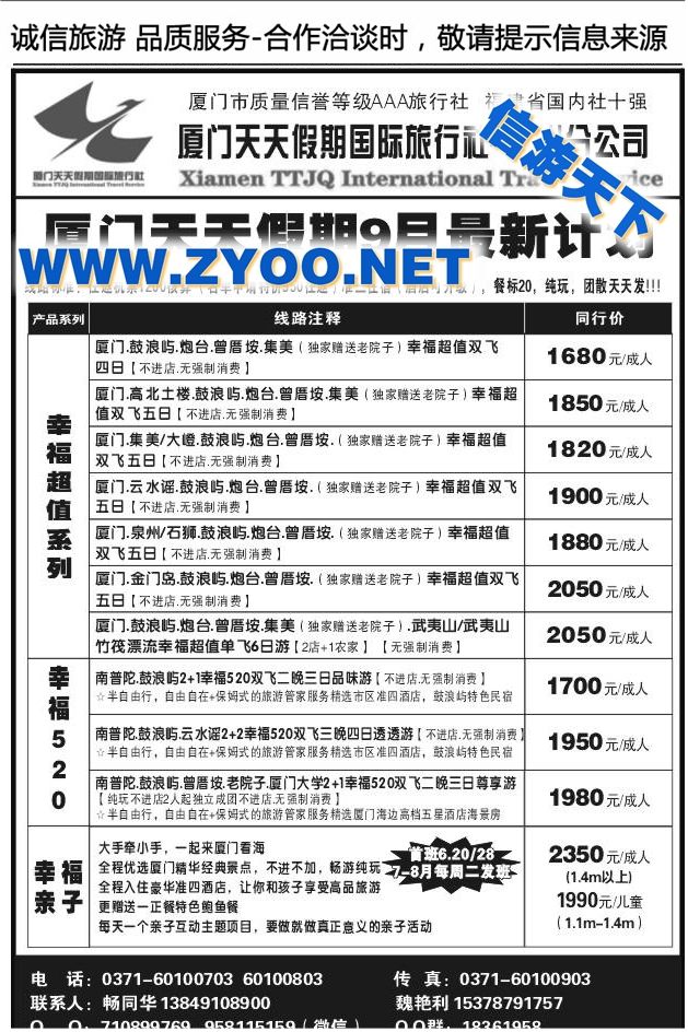 071厦门天天1256