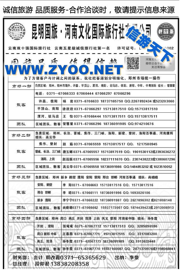 001昆明国旅1006