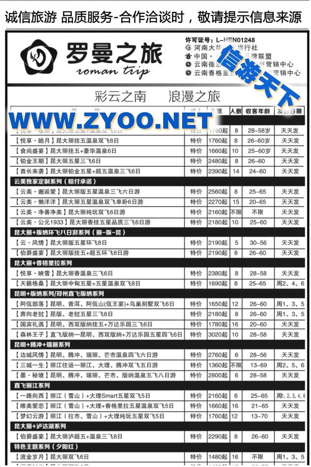 060罗曼之旅1013