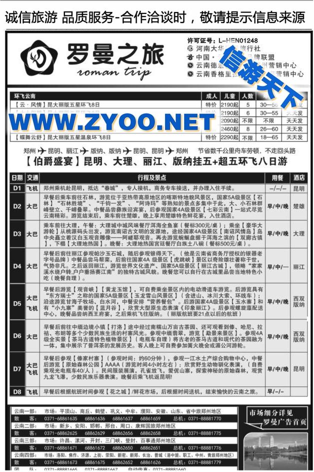 061罗曼之旅1013
