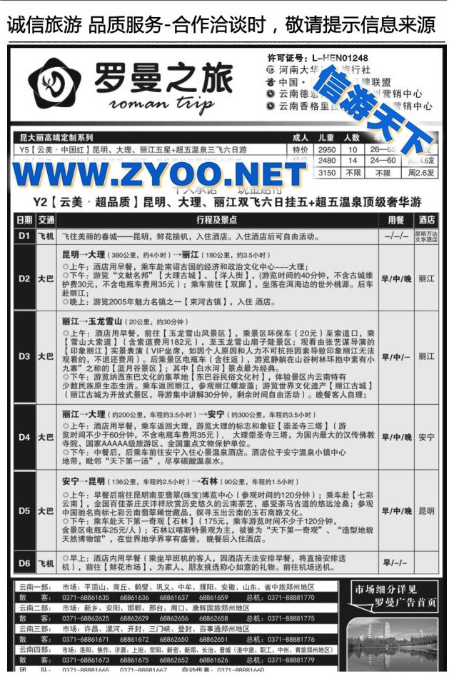062罗曼之旅1013
