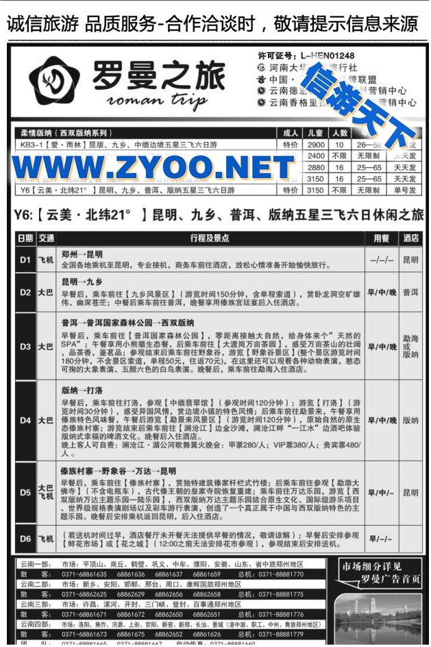 063罗曼之旅1013