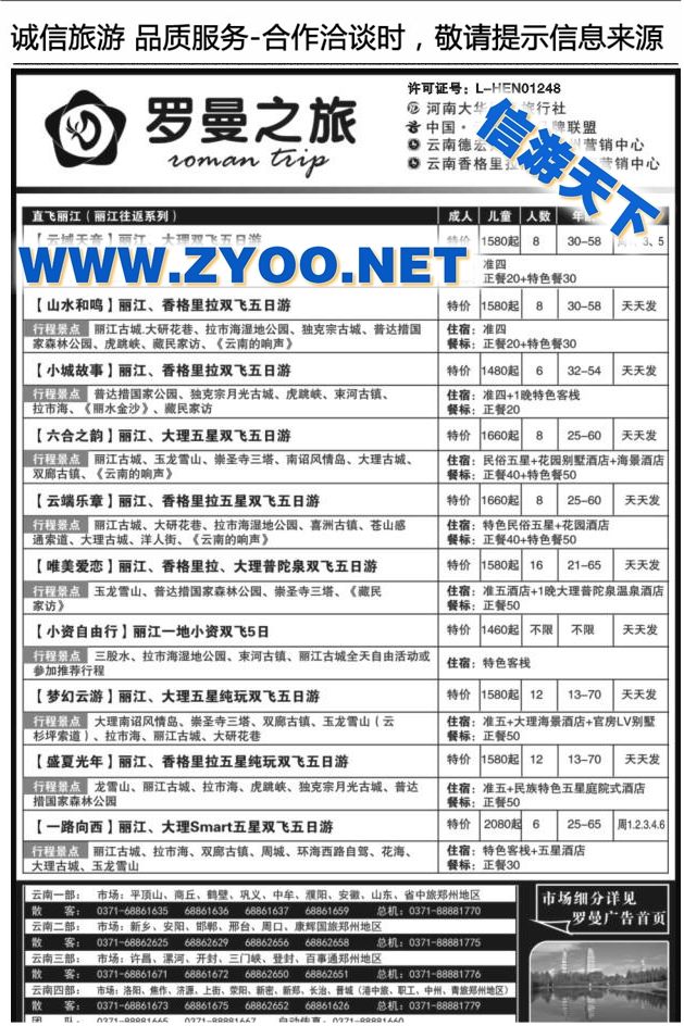 064罗曼之旅1013