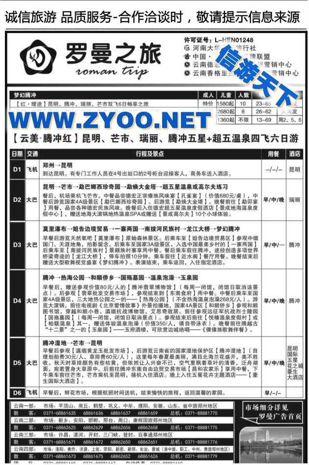 065罗曼之旅1013