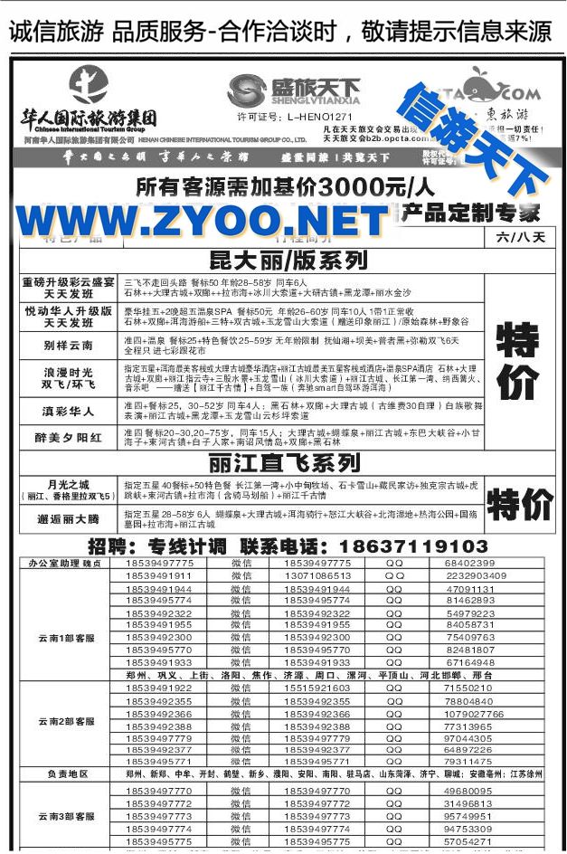 067盛旅天下
