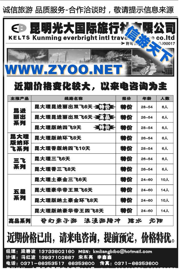 072昆明光大旅行社1257