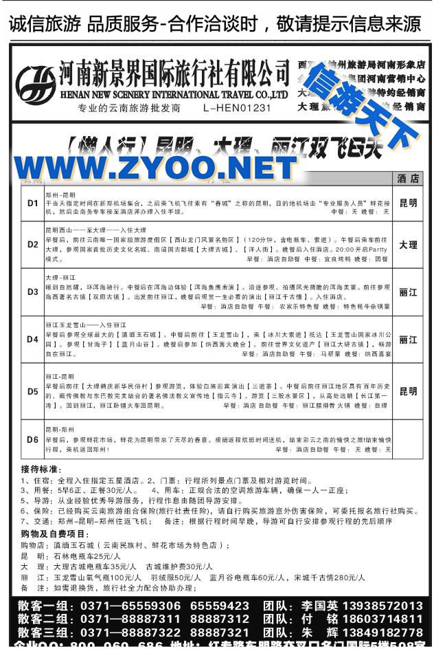 081新景界国旅
