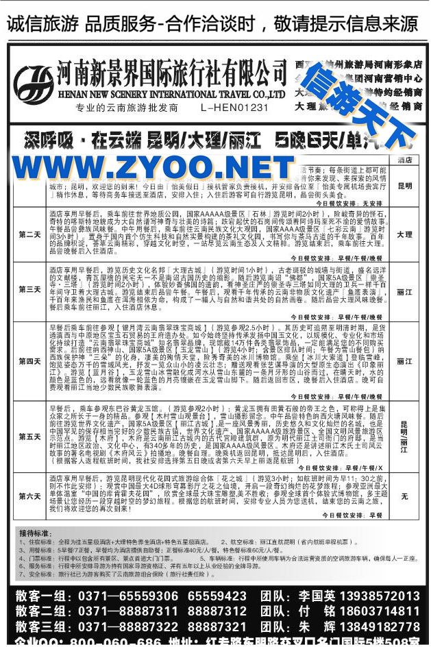 084新景界国旅
