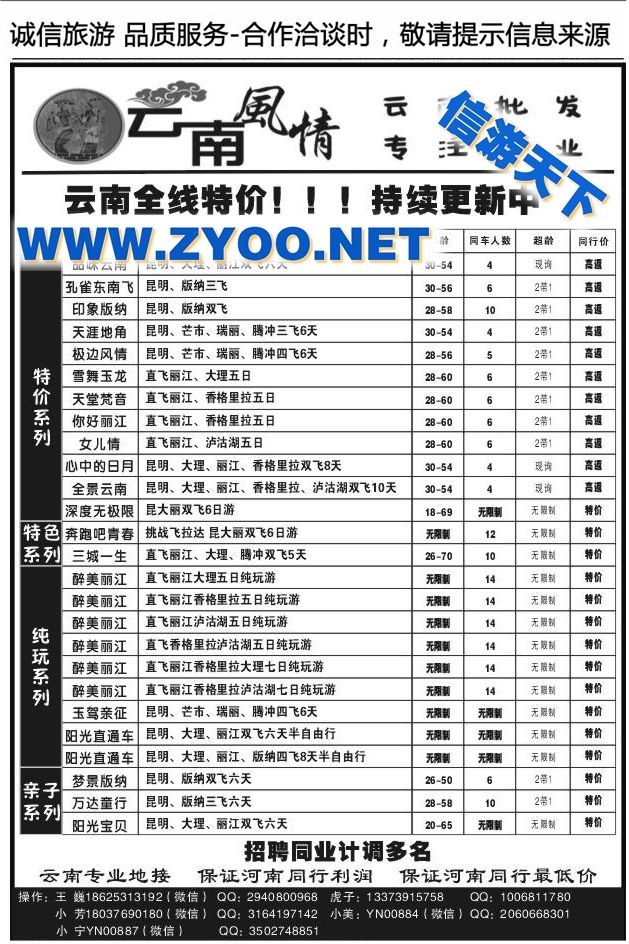 107云南风情1607