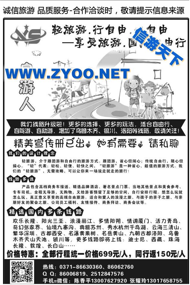 119华之旅