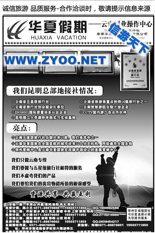 130云南华夏假期