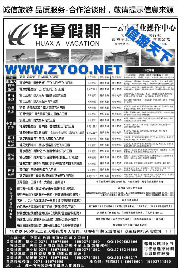 131云南华夏假期