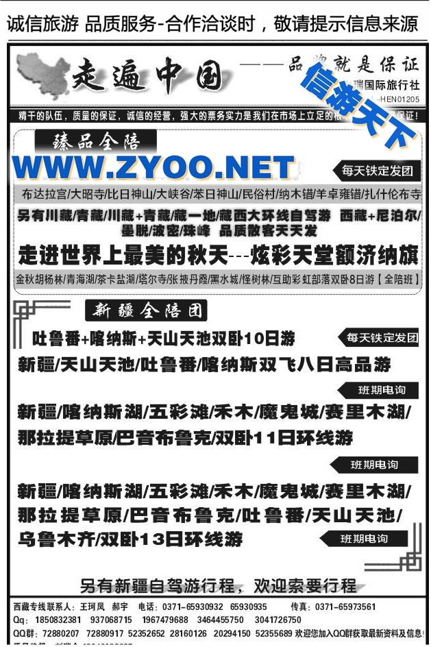 097走遍中国中瑞国旅X1126