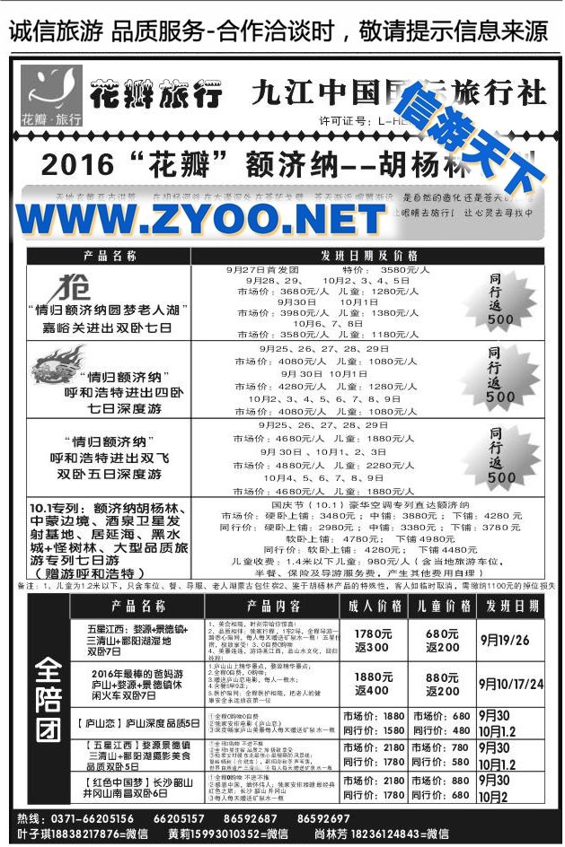 103逸行天下