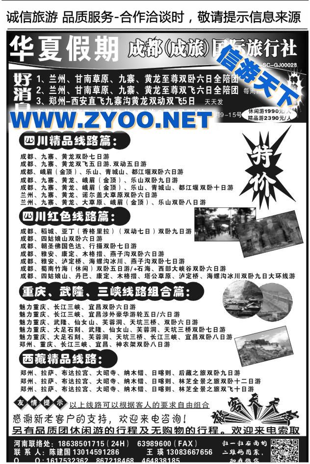 109成都国旅华夏假期1292