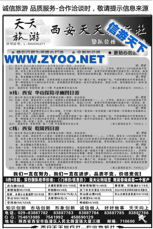 139西安天天1482