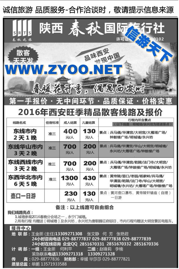 143陕西春秋国际旅行社