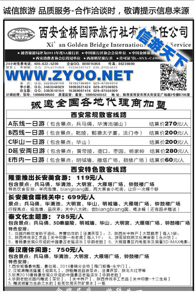 150西安金桥国际旅行社  T153