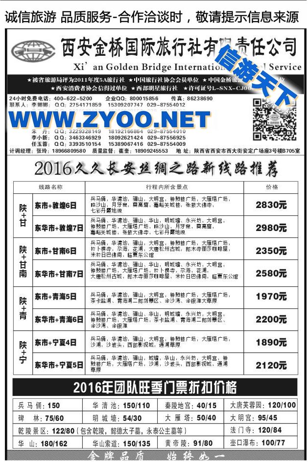 151西安金桥国际旅行社  T153