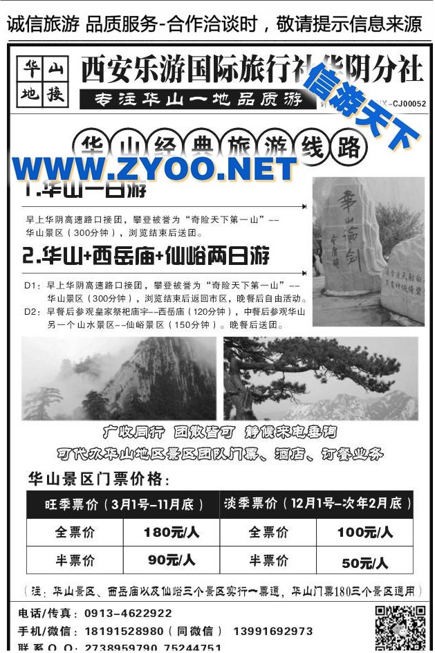 154华山地接
