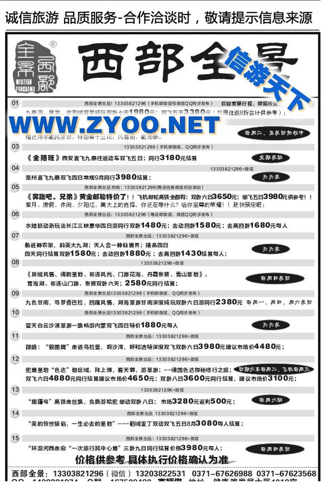 020西部全景X1353