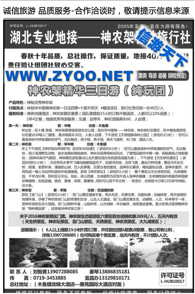 148湖北神农架