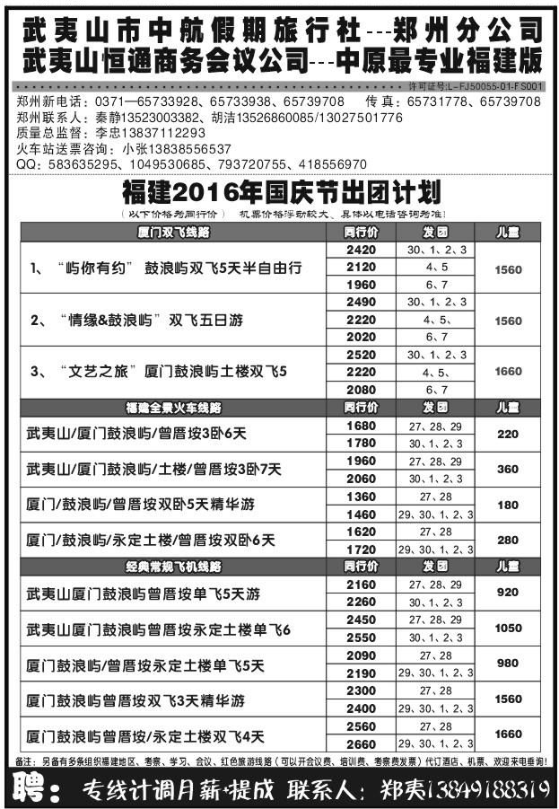 011武夷山中航假期Z